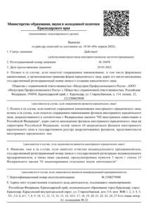 Выписка из реестра лицензий на осуществление образовательной деятельности